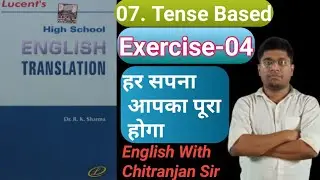 07.Tense|Exercise-04|Present Indefinite Tense| LUCENT'S High School ENGLISH Translation