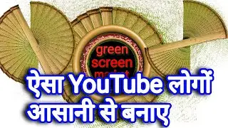 People can easily create such a YouTube logo \ ऐसा YouTube लोगों आसानी से बनाए  green screen market