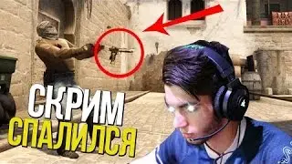 СКРИМ СПАЛИЛСЯ ! ( AIM, 1 TAPS, HEADSHOT )