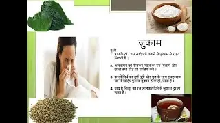 Home remedy for cold and cough in Hindi