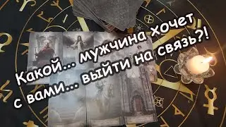 🔥🔥КАКОЙ мужчина...Хочет выйти на связь‼ с ВАМИ🙏 СКОРО..