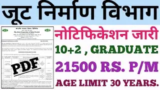 JUTE CORPORATION OF INDIA 2022 RECRUITMENT , SALARY - 25500 RS. | EMPLOYMENT NEWS JANUARY 2022 |