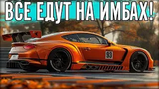 2.4 ЧАСА ПРОТИВ ИМБОВЫХ ТАЧЕК.