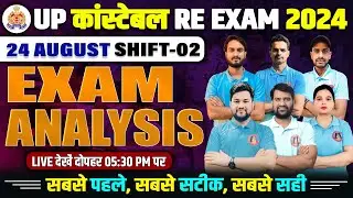 Up Police 24 August 2nd Shift Question Paper | UP Police 24 August Answer Key | 24 Aug Exam Analysis