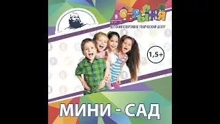 Мини-садик в Добрыне. Курск