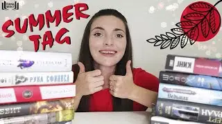 САМЫЕ ВКУСНЫЕ И ЯРКИЕ ЛЕТНИЕ КНИГИ 🍉☀ | Необычная летняя подборка книг #летнийкнижныйтэг