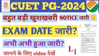 CUET PG-2024 EXAM DATE OUT..NTA CUET PG EXAM DATE KAB AAYEGI? CUET PG EXAM DATE UPDATE.CUET PG EXAM