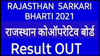 rcrb result 2021, rcrb recruitment 2021,rcrb cut off 2021, rajasthan cooperative board recruitment