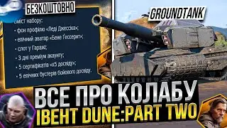 ALL about the Dune: Part Two EVENT and COLLABORATION in Wot Blitz