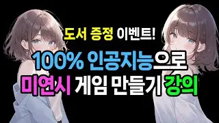 [Free Book Giveaway] Create Your Own AI Dating Sim Game - Tutorial