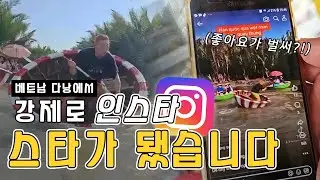 베트남다낭 호이안에서 강제로 인스타 스타 됐습니다 베트남 진출할게요