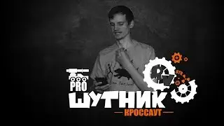 Стих про Кроссаут ● Рассказы