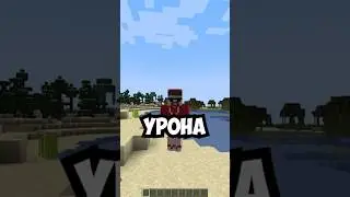 Логика УРОНА на МОБАХ в Майнкрафт 