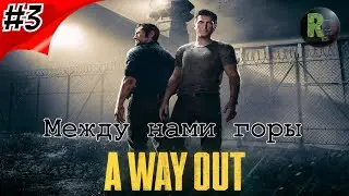 Way out 