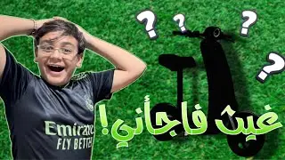 فاجأني غيث في سكوتر❤️ شوفو شو صار!!😱