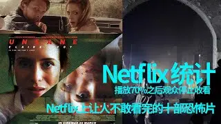 惊悚片 高分  | Netflix上让人不敢看完的十部恐怖片 | 据统计播放70%之后观众停止收看 | netflix 必看影集 | 恐怖映像 最新