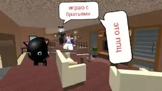 играю с братьями в murder mystery 2.Это ппц.
