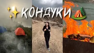 VLOG:KONDUKI | camping
