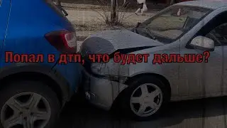Ударил калину, что дальше?Восстановить или продать?