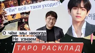 Банши Хёк и Техён | разбор взаимоотношений