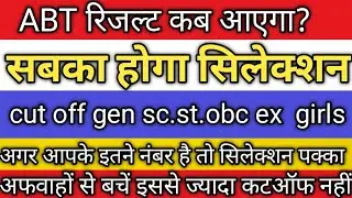 Assistant Boring Technician finalcutoff2023 | Sahayak boring technicianfinalcutofF ABT Cutoff
