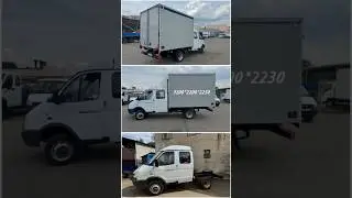 Полноприводный газель фермер удлинение и фургон.