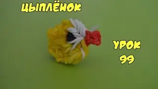 ❤Птичка. Фигурки из резинок Happy Rainbow Loom. Как плести. Урок №99❤