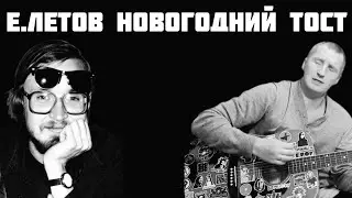 Гражданская Оборона(Коммунизм) - Новогодний тост (кавер на гитаре)