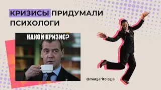 Возрастные кризисы