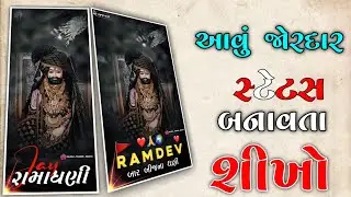 Ramapir status editing alight motion|Bhala vala mari bhela re rejo stetus editing|Gujrati stetus.