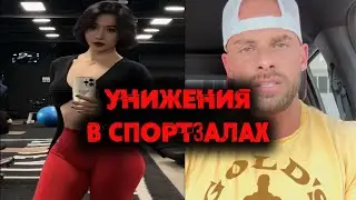 Унижения И Неспортивное Поведение В Залах | Джоуи Сволл 🎥💔