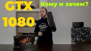 GeForce GTX 1080 — что она может?