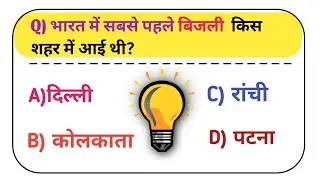 Gk Question || Gk In Hindi || Gk Question and Answer || Gk Quiz || Amit jac math
