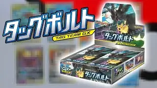 Pokémon TCG - Tag Bolt Display - Japanisch