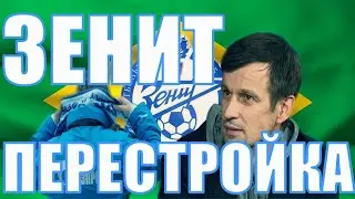 БУДУЩЕЕ ЗЕНИТА!!!