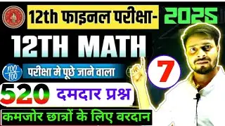 class 12th maths vvi objective question 2025 // class 12 math vvi objective bihar board//part -7