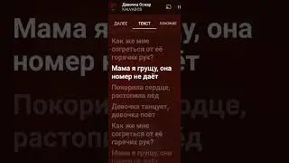 -покорила сердце, растопила лëд