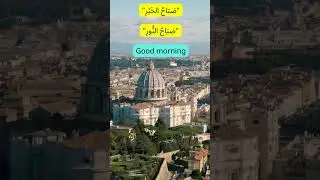 Good Morning in Arabic Made Simple with English Translation
