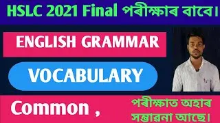 Common Vocabulary for Hslc  2021/ Common English grammar for HSLC 2021/ Vocabulary for class 10.