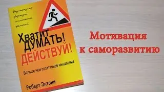 Позитивное мышление, как принимать подарки и комплименты// Книги о мотивации и благополучии