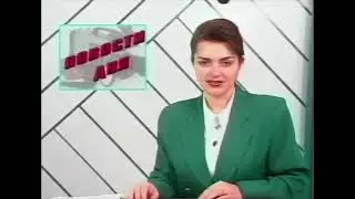 1998 05 Мегион  МТВ Новости дня