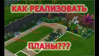 Ландшафтный дизайн