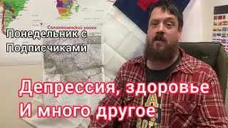 Депрессия, юв юст, здоровые!! (Пон с под!)