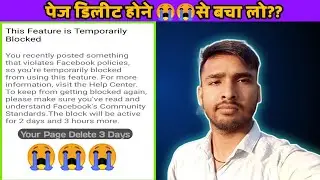 Facebook पेज डिलीट होने से 😭😭बचा लो  | #facebook #facebookpage #facts
