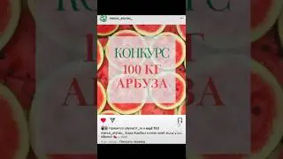 Қарбыз ұтып алғансынғоо 😋🍉
