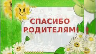 Спасибо за жизнь