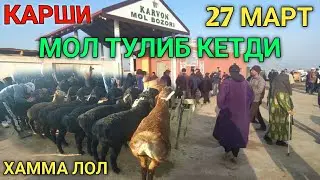 КУЙ КУЗИЛАР БОЗОРИ 27 МАРТ КАШКАДАРЁ КАРШИ МОЛ БОЗОРИ НАРХЛАРИ 2022