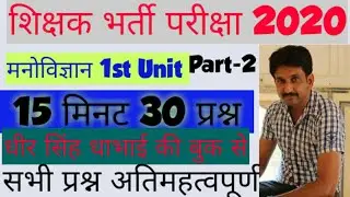 Part-2//धीरसिंह धाभाई की अवनी पब्लिकेशन से अधिगम के महत्वपूर्ण प्रश्न