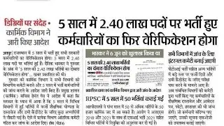 RSMSSB UPDATES | RSMSSB NEWS | RAJASTHAN NEW EXAM CALENDAR 2024
