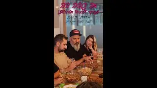 מה שהיה - היה, העיקר - להתחיל מהתחלה! (ולא לפחד מזה כלל) מסר יפה לראש השנה - שי עגיב